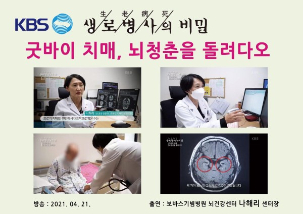 생로병사의비밀-메인사진.jpg