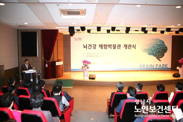 뇌건강체험박물관