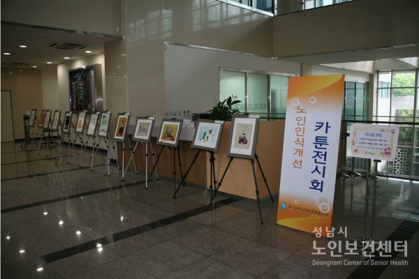 노인인식개선카툰전시.jpg